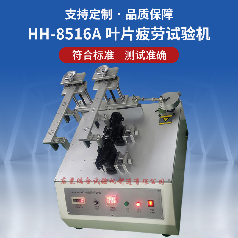 葉片疲勞試驗(yàn)機(jī)