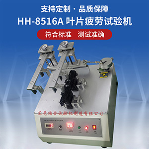 葉片疲勞試驗(yàn)機(jī)