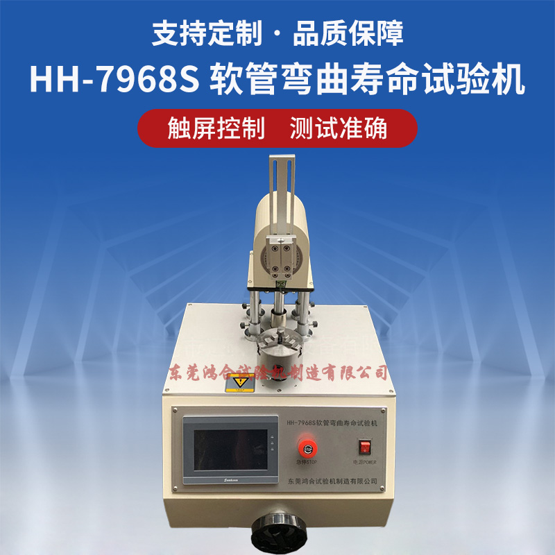 軟管彎曲壽命試驗機