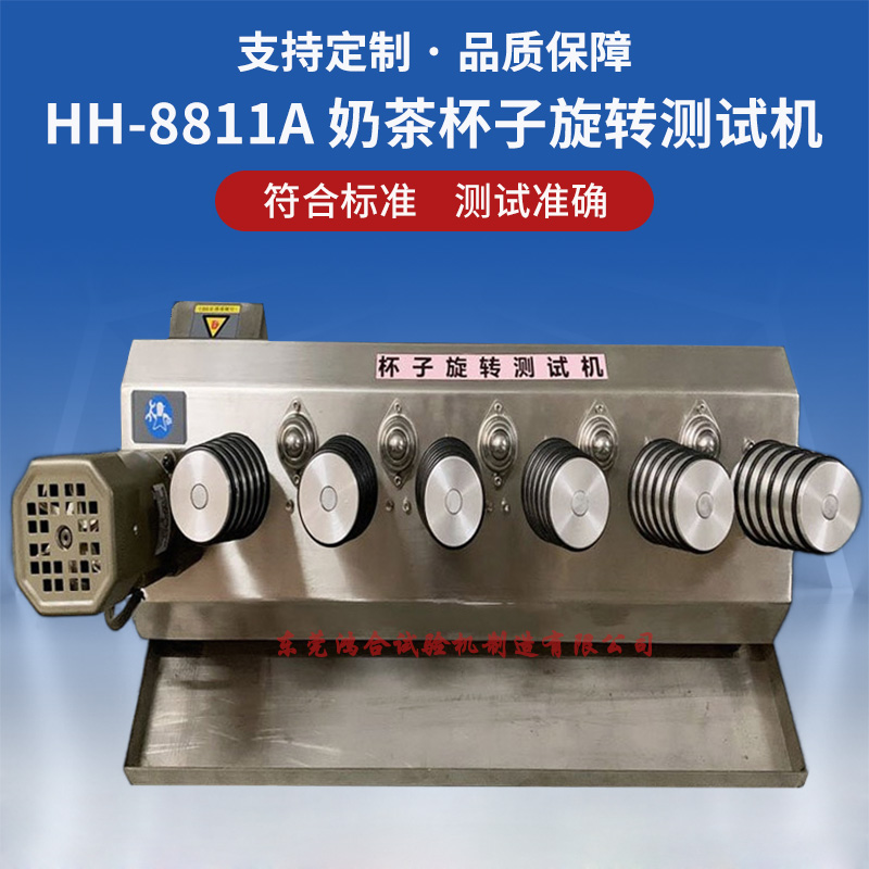 奶茶杯子旋轉(zhuǎn)測(cè)試機(jī)