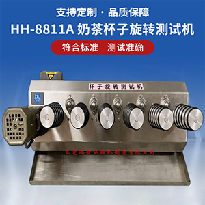 奶茶杯子旋轉(zhuǎn)測試機(jī)