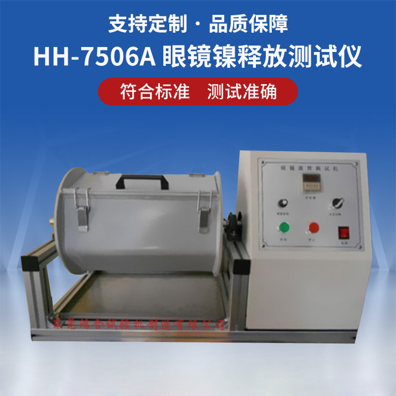 眼鏡滾筒跌落測試儀 眼鏡滾筒跌落測試儀
