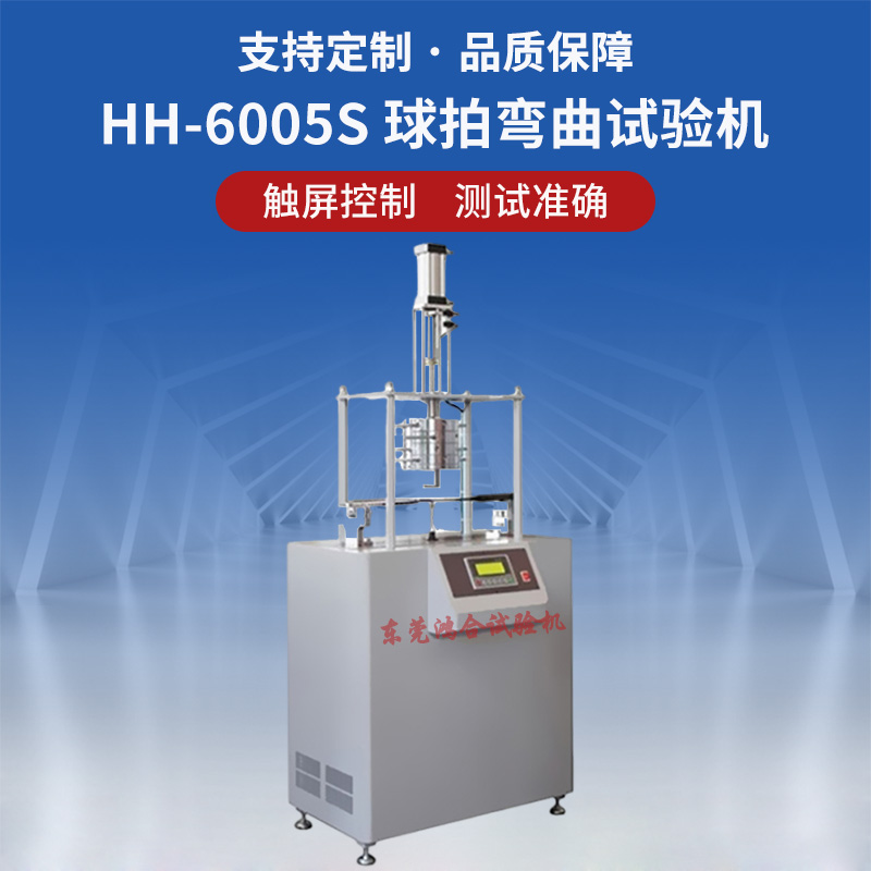 RW-6005S球拍彎曲試驗(yàn)機(jī) 球拍彎曲試驗(yàn)機(jī)
