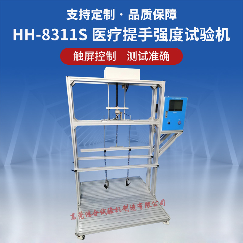 GT2298醫(yī)療設(shè)備提手強(qiáng)度試驗(yàn)機(jī)