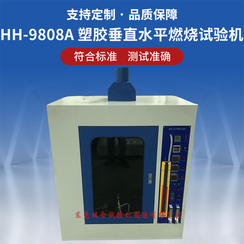 HH-UL94垂直水平燃燒試驗機_副本.jpg