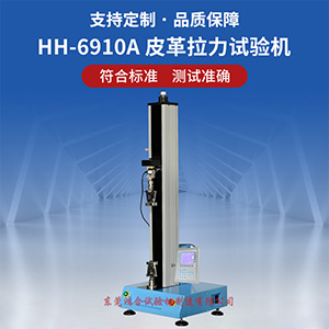 皮革拉力試驗(yàn)機(jī)