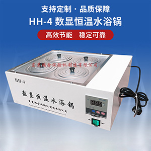 數(shù)顯恒溫水浴鍋