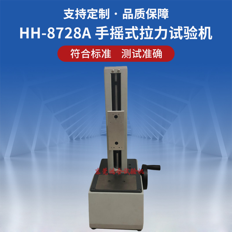 手動拉力試驗機