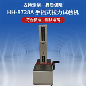 手動拉力試驗機