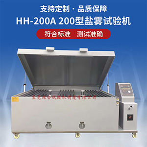 200型鹽霧腐蝕試驗(yàn)機(jī)