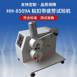 粘扣帶疲勞試驗(yàn)機(jī)