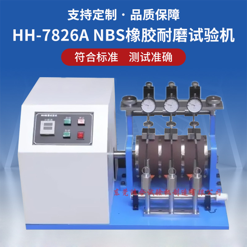 NBS耐磨試驗(yàn)機(jī)圖片