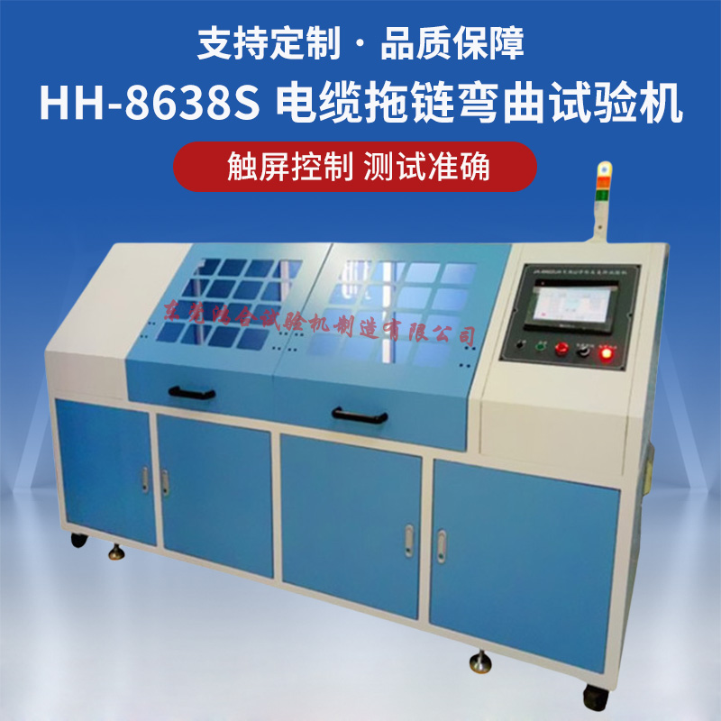 柔性電纜拖鏈彎曲試驗機