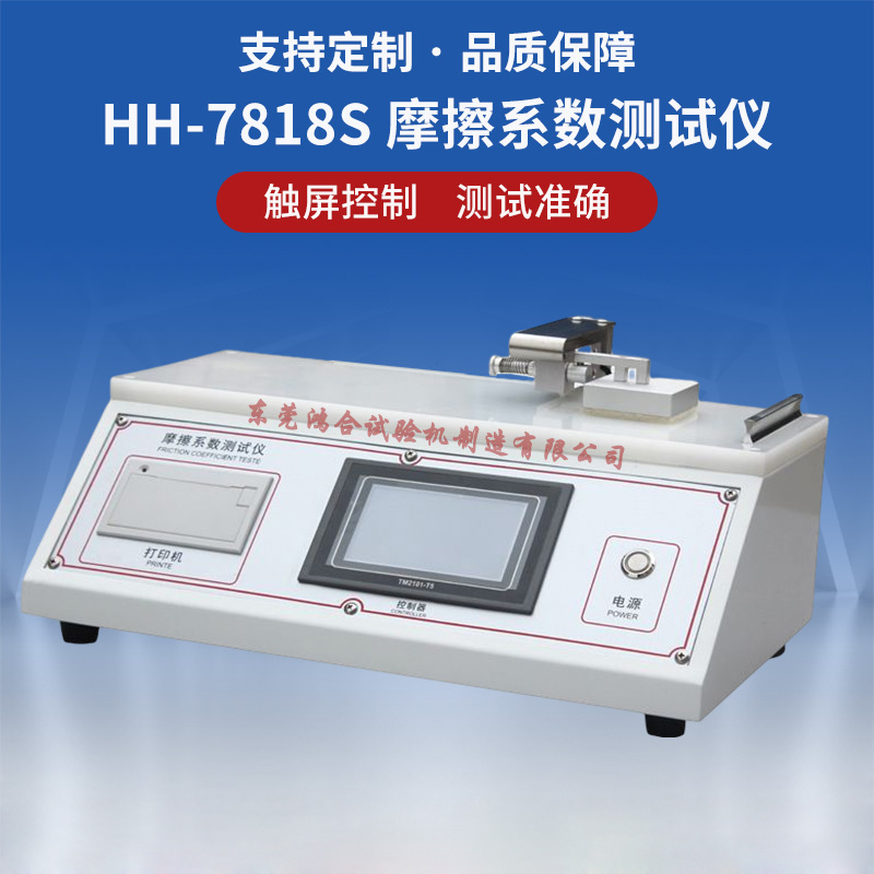 摩擦系數(shù)測(cè)試儀