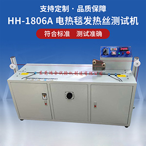 電熱毯發(fā)熱絲曲繞測(cè)試機(jī)