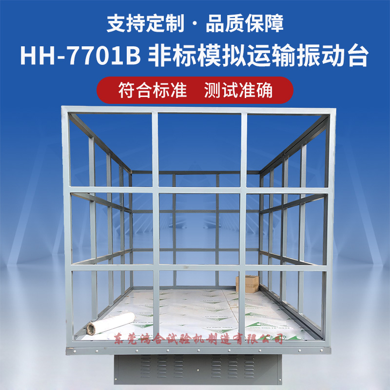非標模擬汽車運輸振動臺