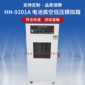 電池高空低壓模擬試驗(yàn)機(jī)