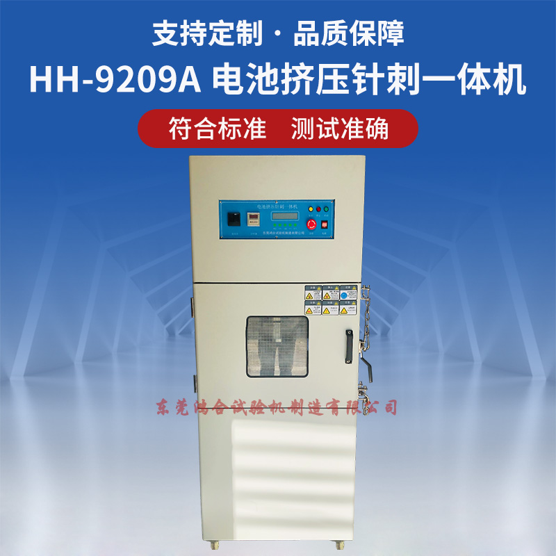 電池擠壓針刺一體機