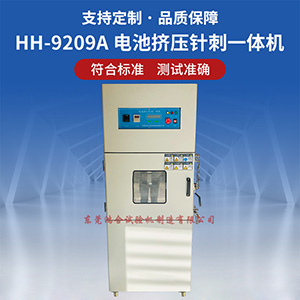 電池?cái)D壓針刺一體機(jī)
