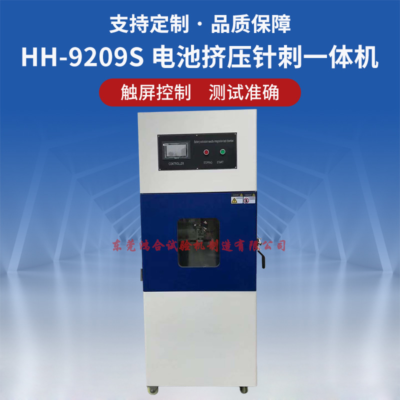 電池針刺擠壓試驗機
