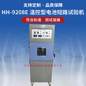 溫控型電池短路試驗(yàn)機(jī)