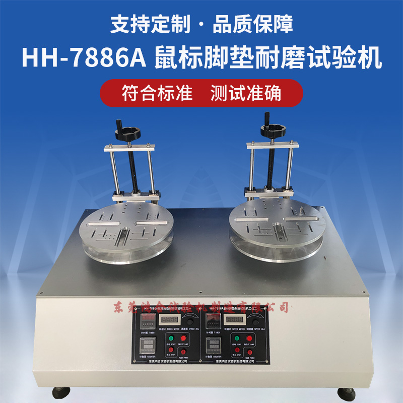 鼠標(biāo)腳墊耐磨試驗機