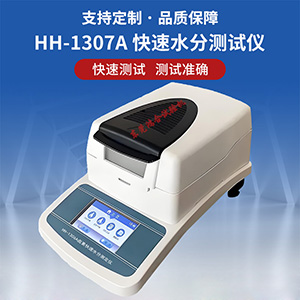 鹵素快速水分儀