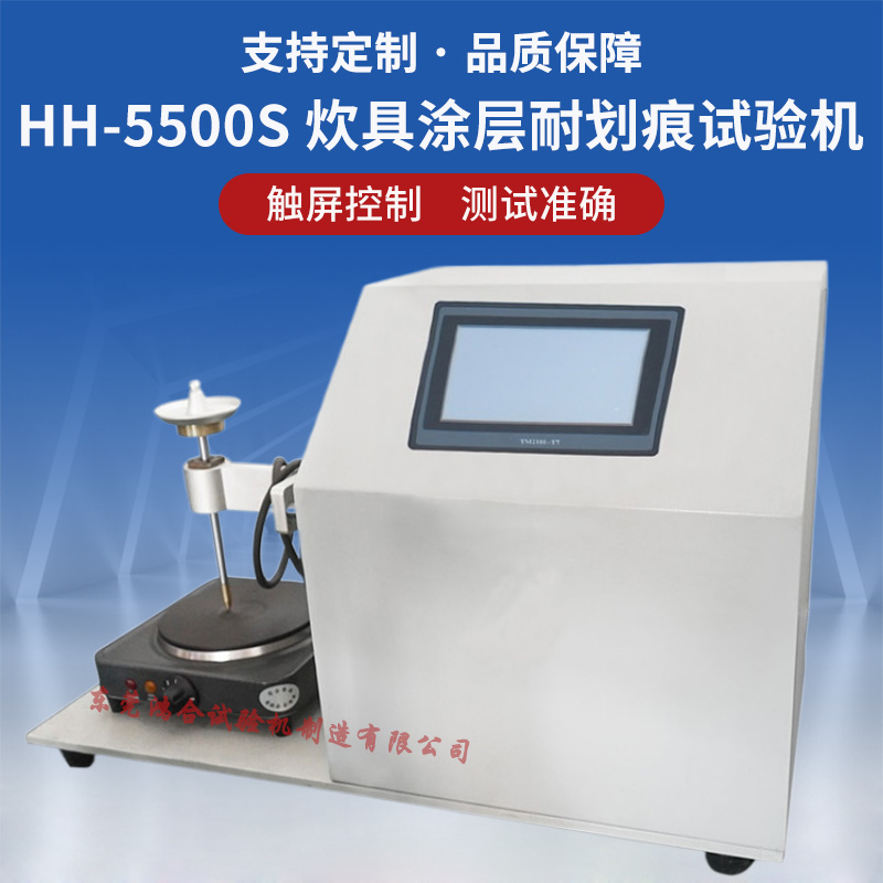 炊具涂層耐劃痕試驗機