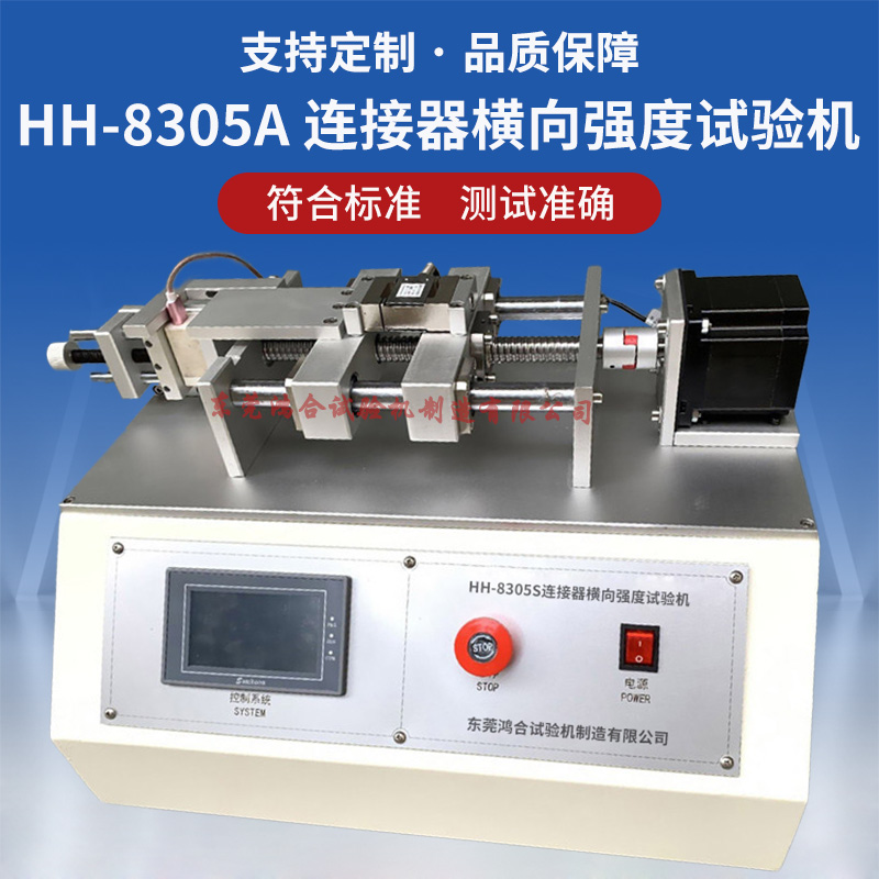 連接器強度試驗機