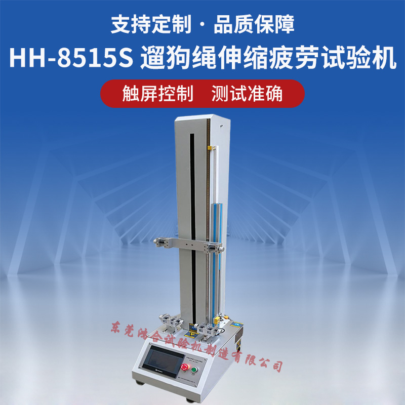 遛狗繩疲勞壽命試驗(yàn)機(jī)