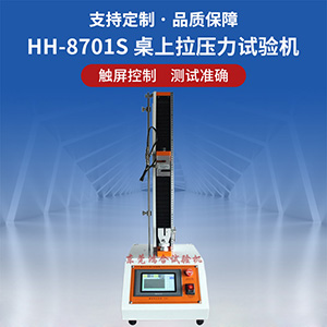 觸控式桌上拉壓力試驗機