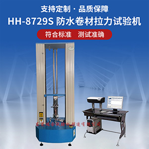 防水卷材拉力試驗機