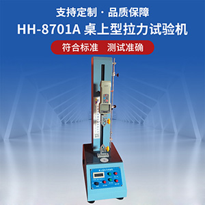桌上型拉力試驗機