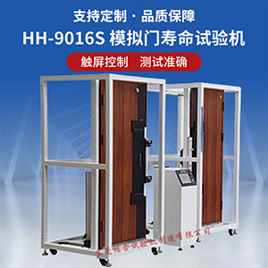 模擬門壽命試驗(yàn)機(jī)