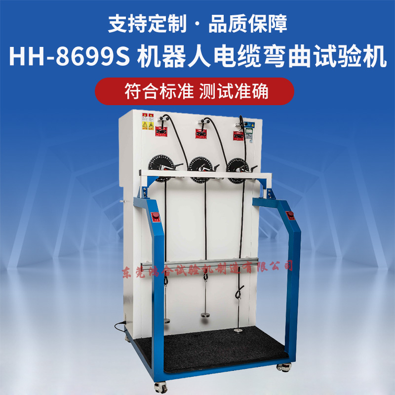機器人電纜90度彎曲試驗機