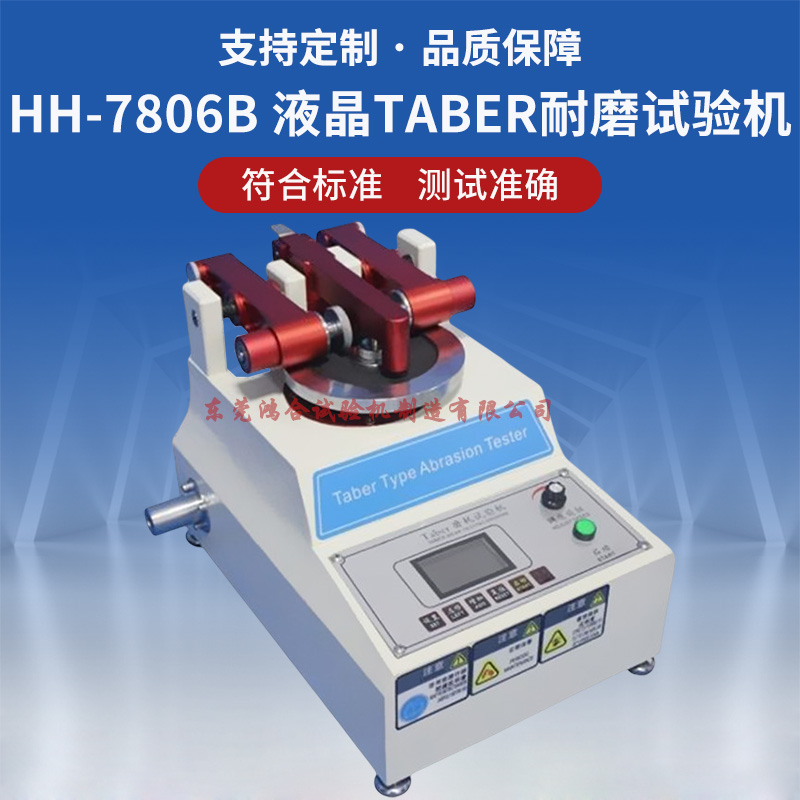 taber耐磨試驗機操作示意圖