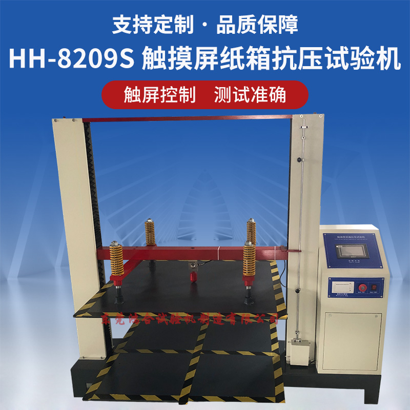 觸摸屏紙箱抗壓試驗(yàn)機(jī)