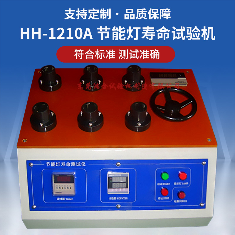 HH-7923A節(jié)能燈壽命試驗機_副本.jpg