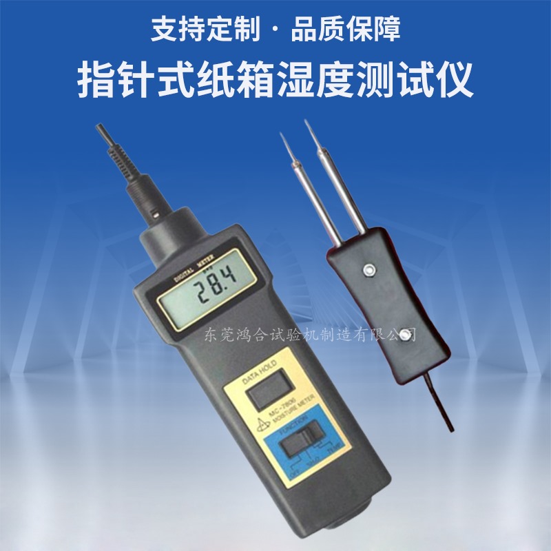 指針式紙箱濕度測(cè)試儀