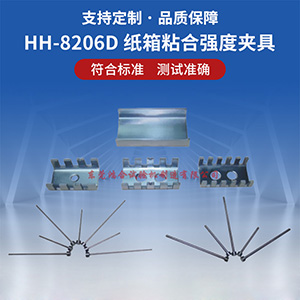 瓦楞紙箱粘合強(qiáng)度夾具
