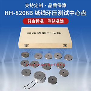 環(huán)壓中心盤