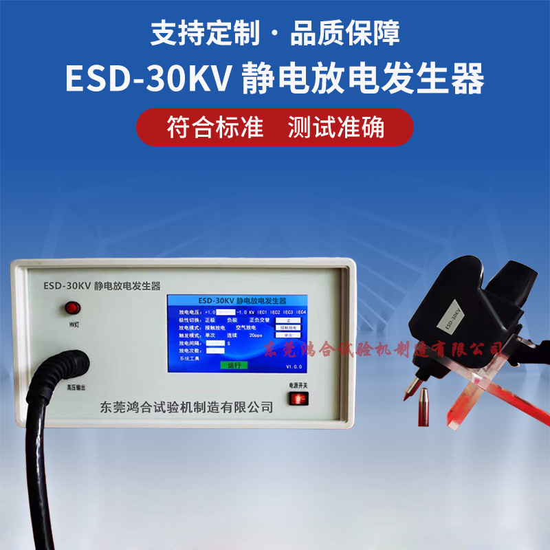 esd-30kv高壓靜電發(fā)生器 esd-30kv高壓靜電發(fā)生器