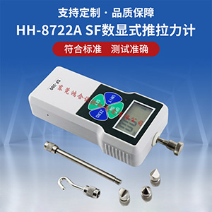 SF數(shù)顯式推拉力計