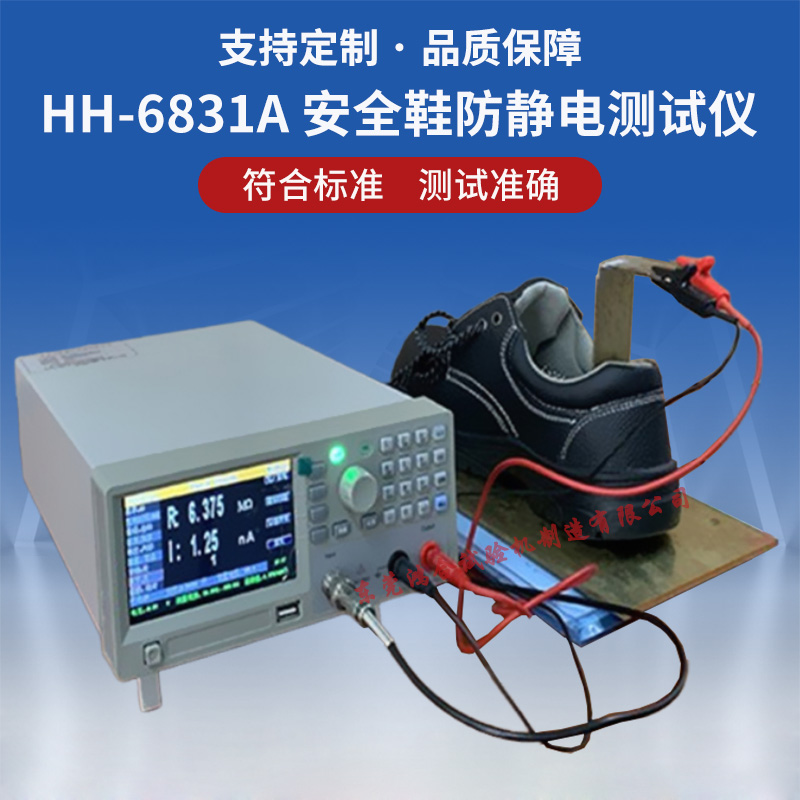 500.jpg 安全鞋防靜電測試儀