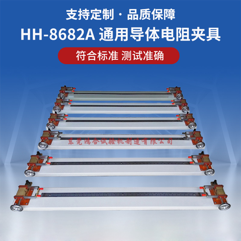 通用導(dǎo)體電阻夾具
