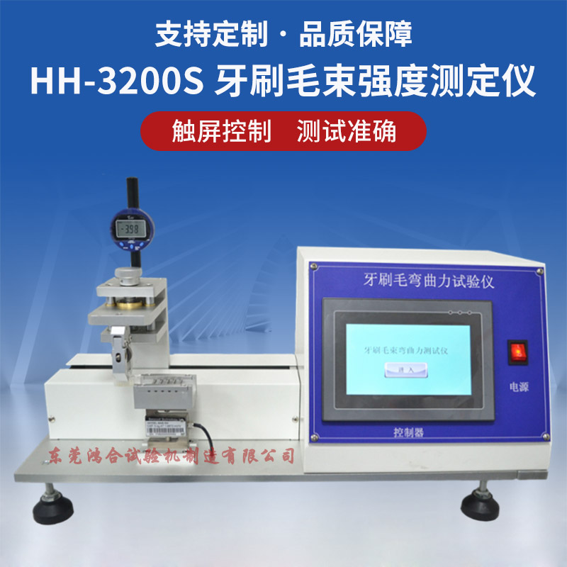 牙刷毛束強度試驗機
