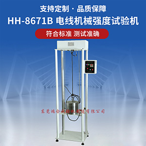 電線機械強度試驗機