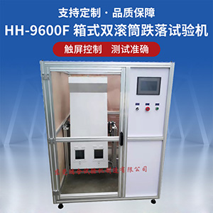 箱式滾筒跌落試驗(yàn)機(jī)