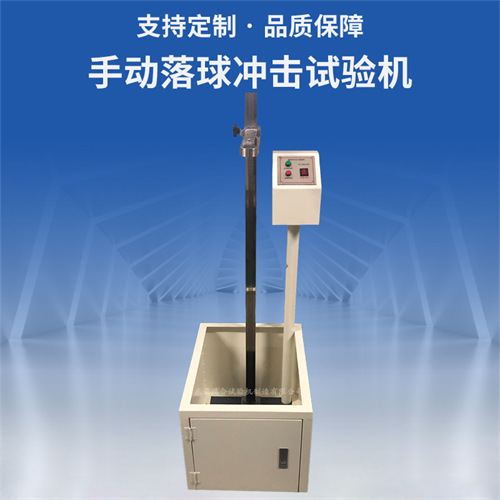 鋼球落球沖擊試驗(yàn)機(jī)操作規(guī)程[操作方法]