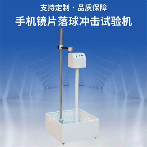 落球沖擊試驗(yàn)機(jī)檢定規(guī)程-汽車安全玻璃抗沖擊檢定規(guī)程